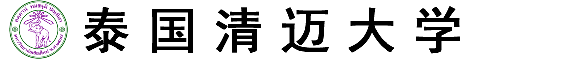 泰国清迈大学logo